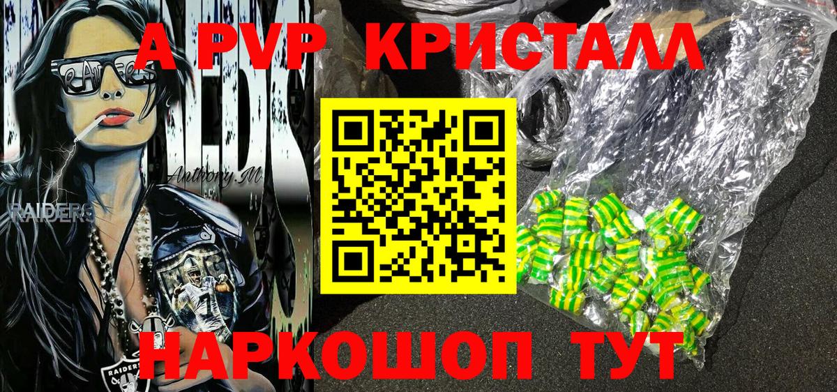 купить  цена  A-PVP СК КРИС  Альфа ПВП  Приморско-Ахтарск  Альфа ПВП кристаллы  Вход с VPN  A-PVP мука 