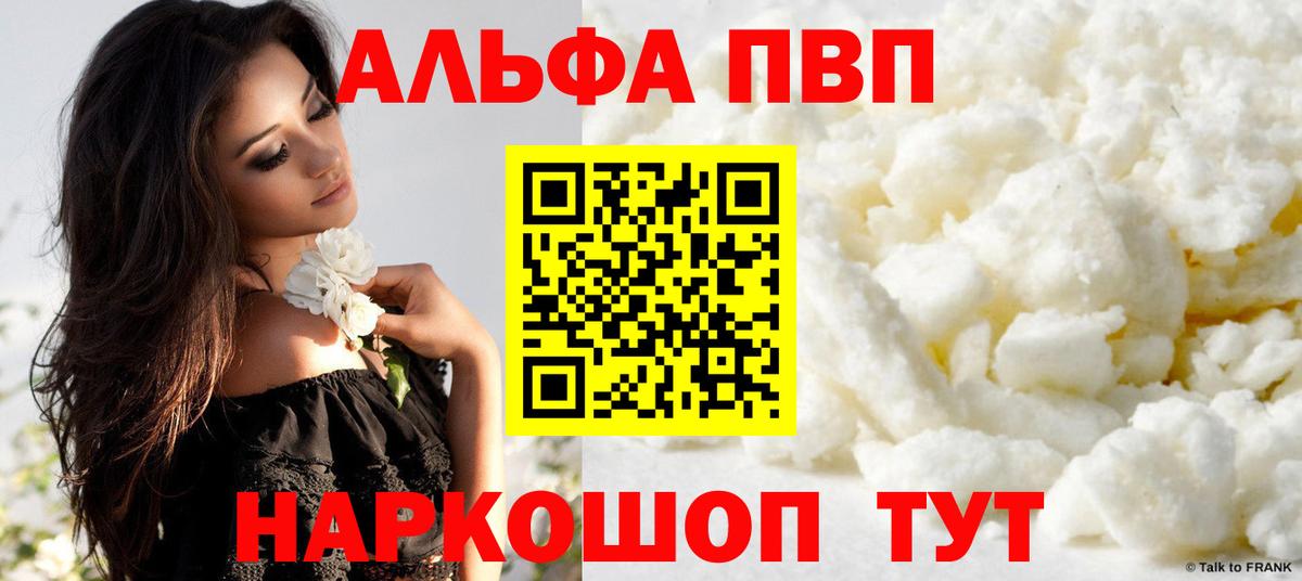 Alpha PVP мука Приморско-Ахтарск