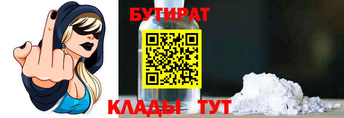 Бутират оксибутират  Вход с VPN  Приморско-Ахтарск 