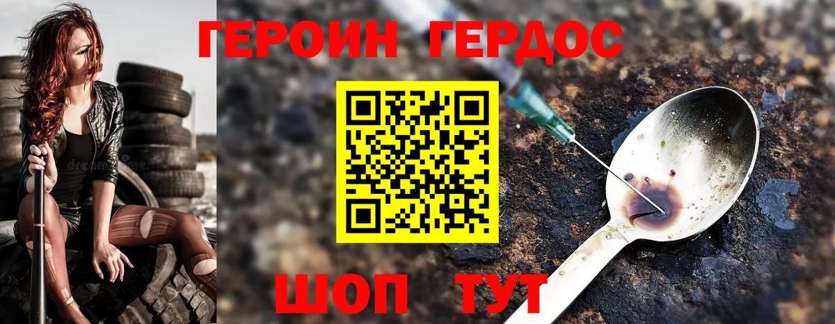 ГЕРОИН  Вход с VPN  Приморско-Ахтарск  Героин VHQ 