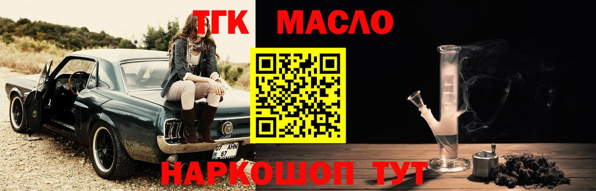 Дистиллят ТГК THC oil  ТГК концентрат  Вход с VPN  Приморско-Ахтарск 
