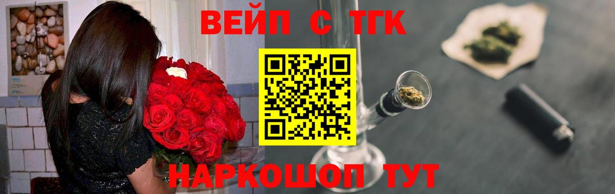 ТГК вейп с тгк Приморско-Ахтарск